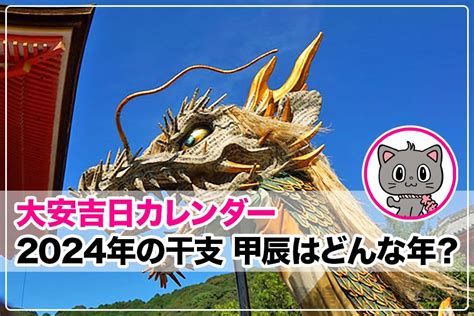 2024 辰|2024年の干支 甲辰（きのえたつ）はどんな年？｜大 